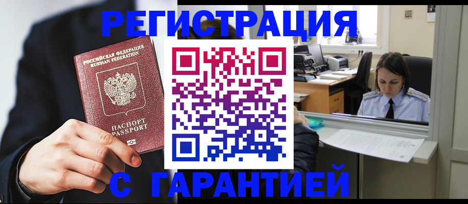 прописка в Юже